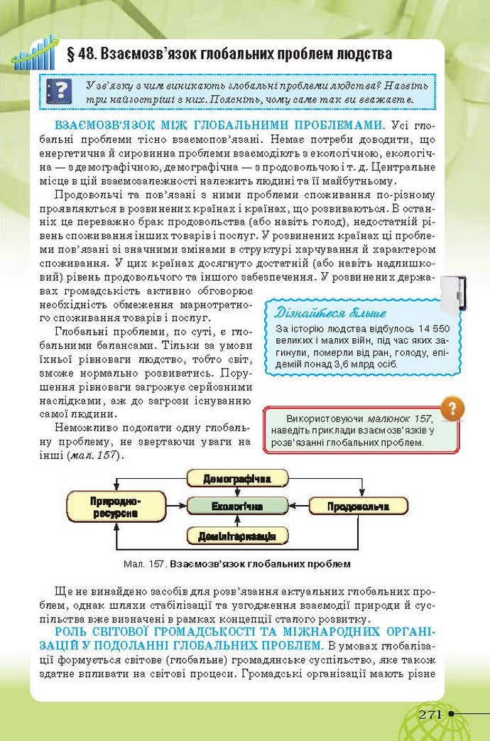 Географія 9 клас Гільберг 2017