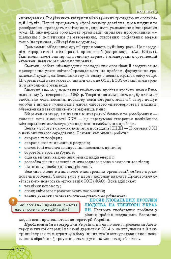 Географія 9 клас Гільберг 2017