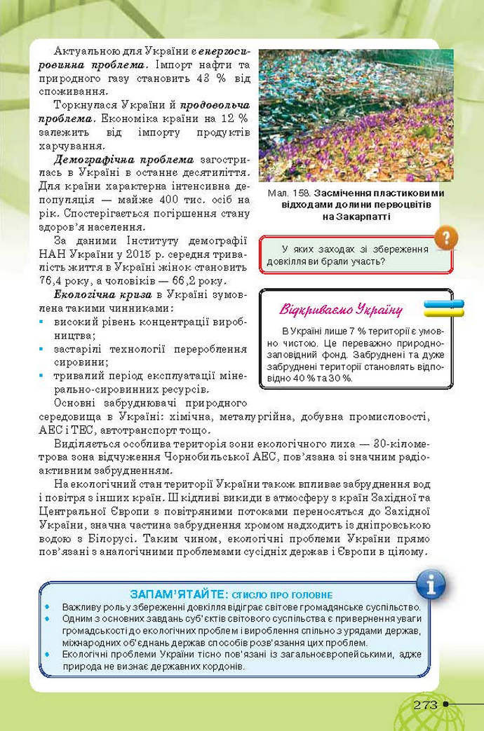 Географія 9 клас Гільберг 2017