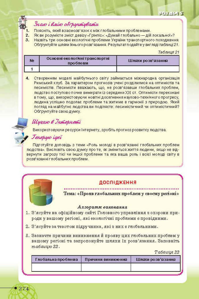 Географія 9 клас Гільберг 2017