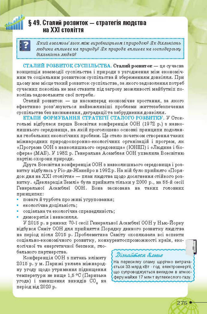 Географія 9 клас Гільберг 2017