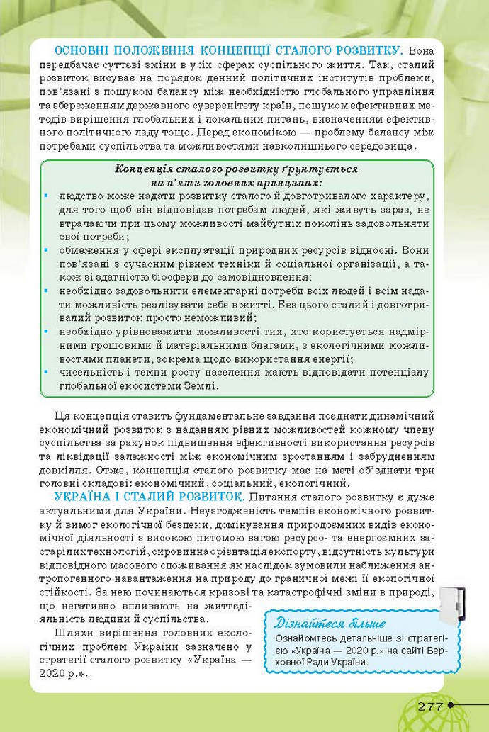 Географія 9 клас Гільберг 2017