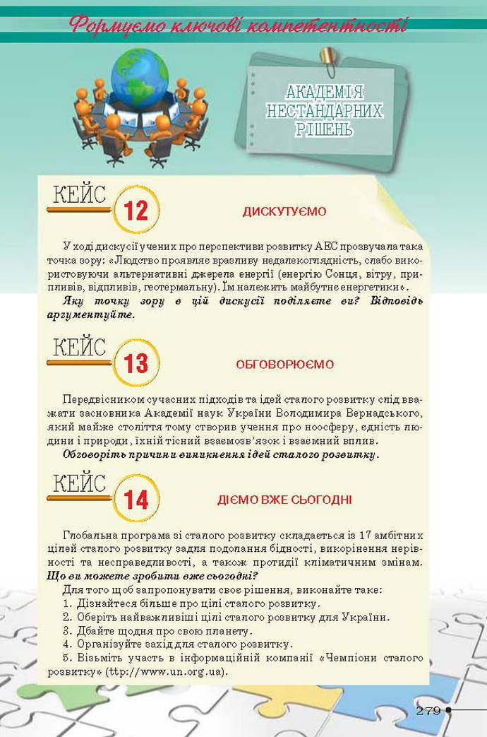 Географія 9 клас Гільберг 2017