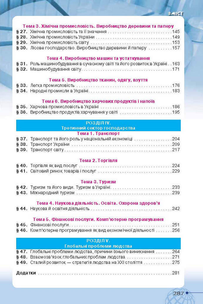 Географія 9 клас Гільберг 2017