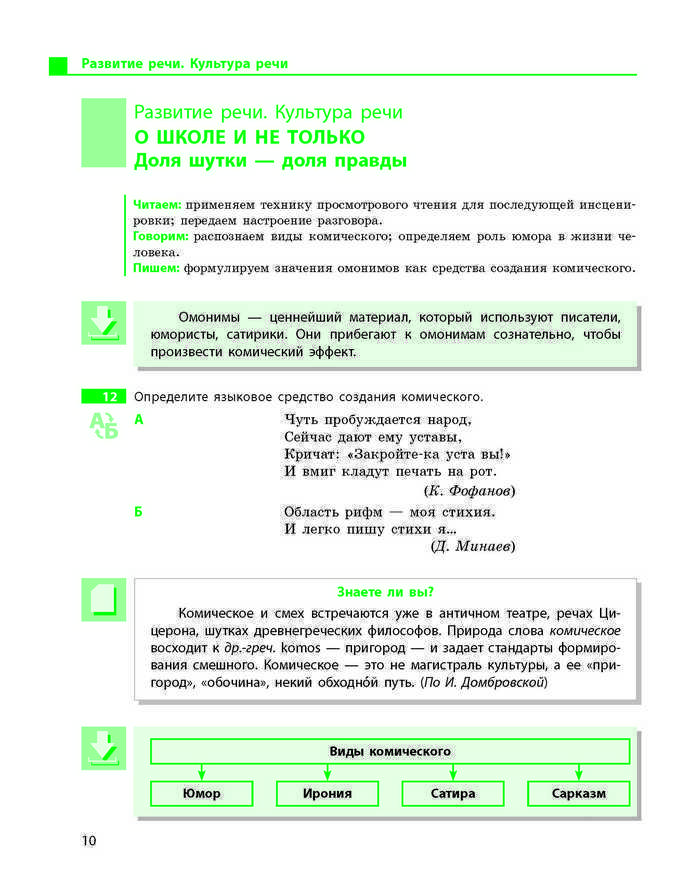 Учебник Русский язык 9 класс Баландина 5 год