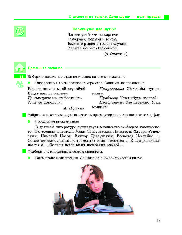 Учебник Русский язык 9 класс Баландина 5 год