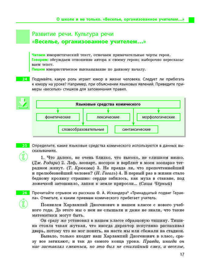 Учебник Русский язык 9 класс Баландина 5 год