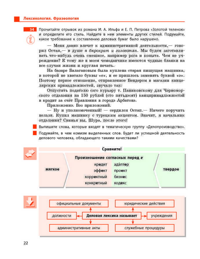 Учебник Русский язык 9 класс Баландина 5 год