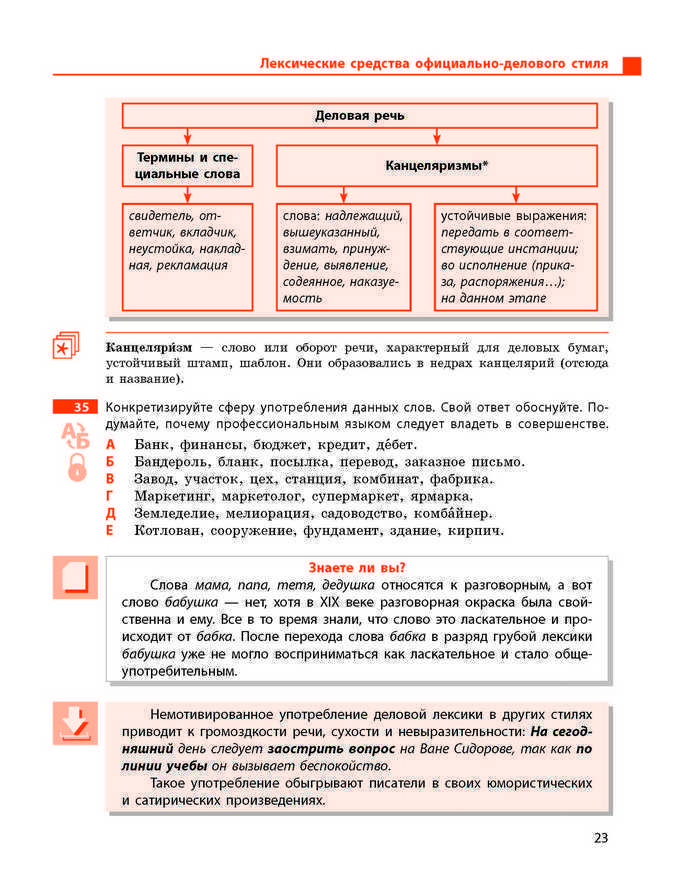 Учебник Русский язык 9 класс Баландина 5 год