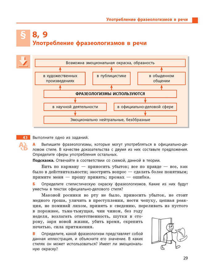 Учебник Русский язык 9 класс Баландина 5 год