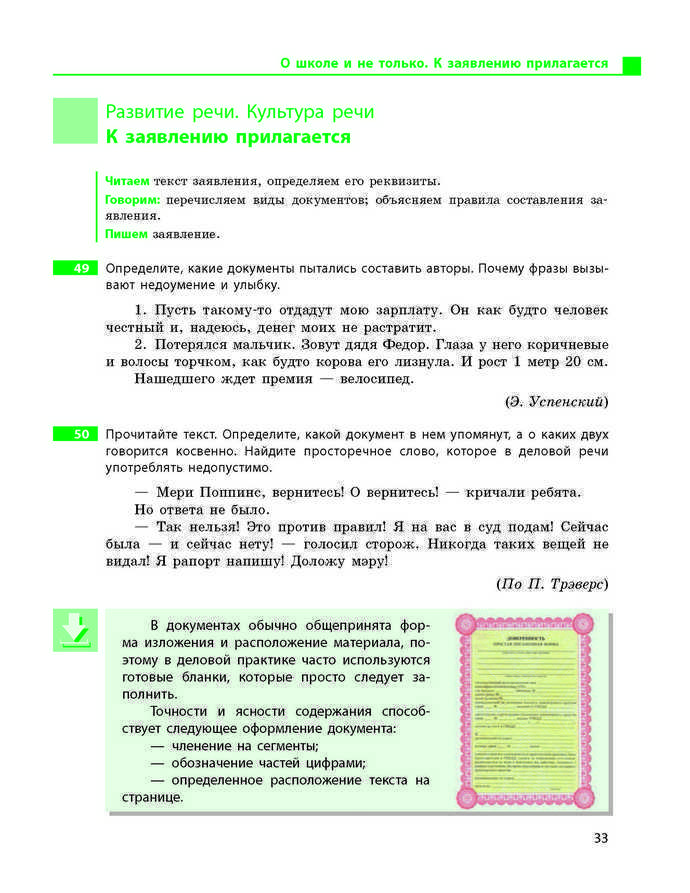 Учебник Русский язык 9 класс Баландина 5 год