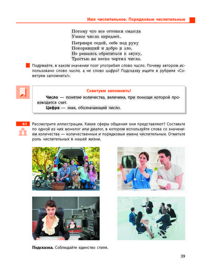 Учебник Русский язык 9 класс Баландина 5 год