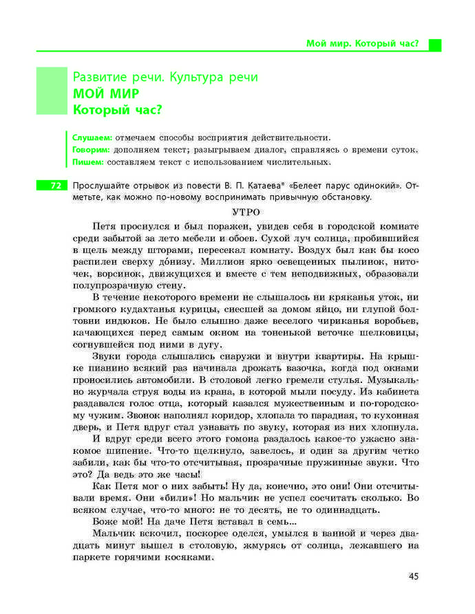 Учебник Русский язык 9 класс Баландина 5 год