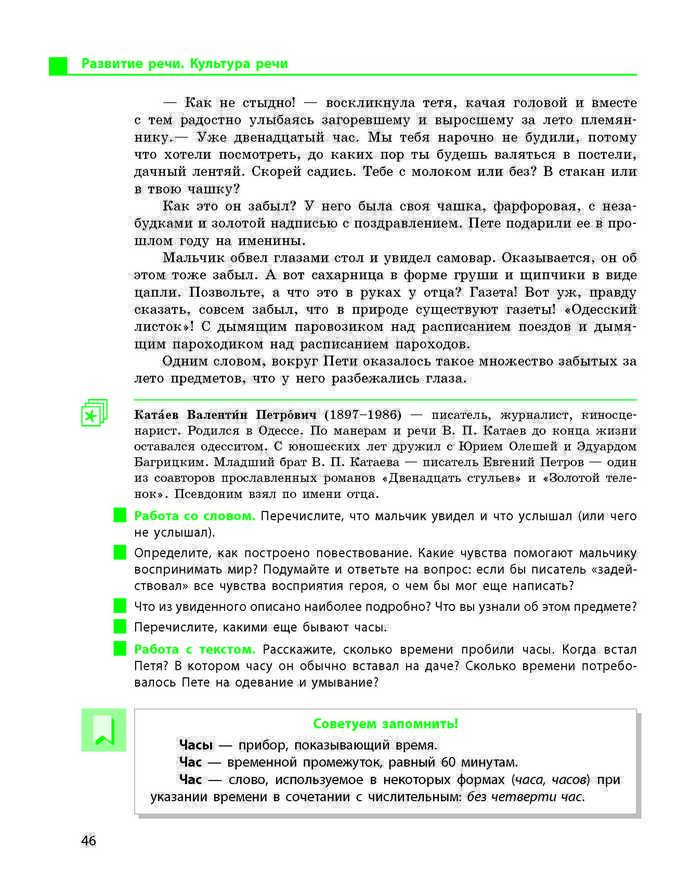 Учебник Русский язык 9 класс Баландина 5 год
