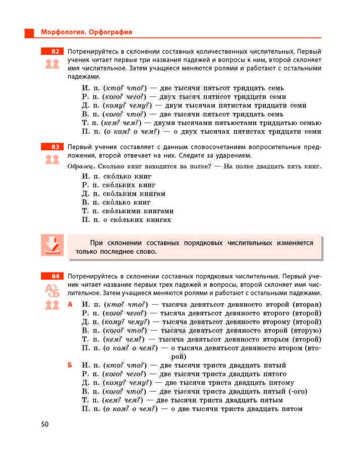 Учебник Русский язык 9 класс Баландина 5 год