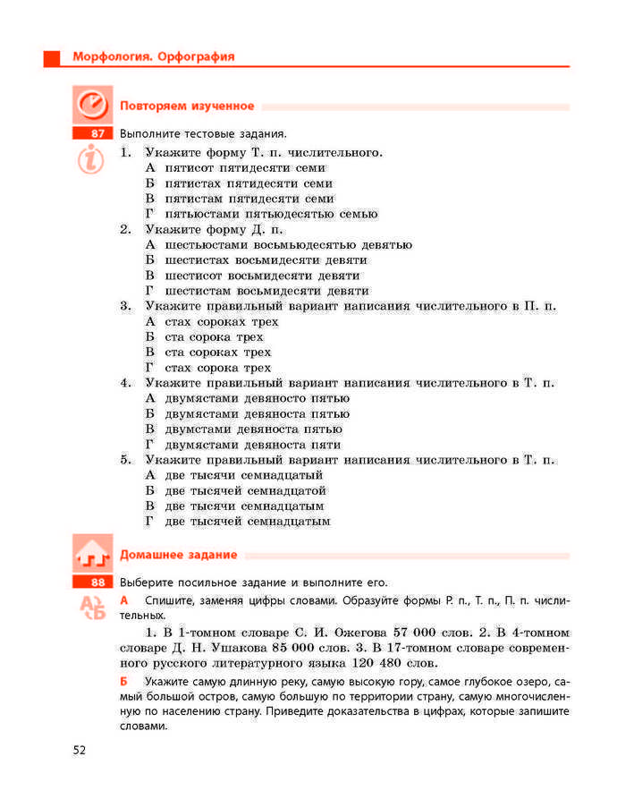 Учебник Русский язык 9 класс Баландина 5 год