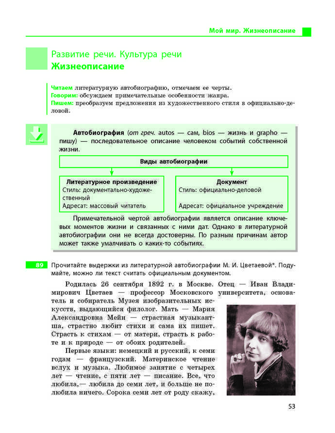 Учебник Русский язык 9 класс Баландина 5 год
