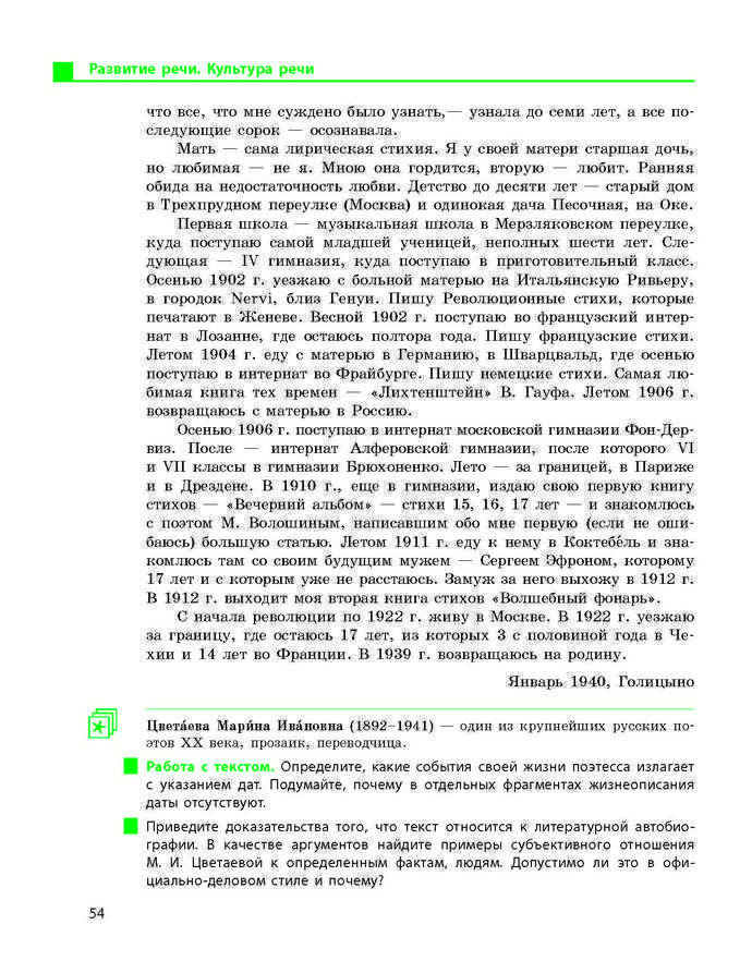 Учебник Русский язык 9 класс Баландина 5 год