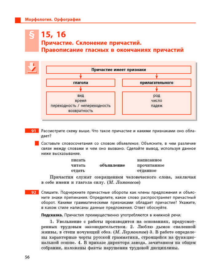 Учебник Русский язык 9 класс Баландина 5 год