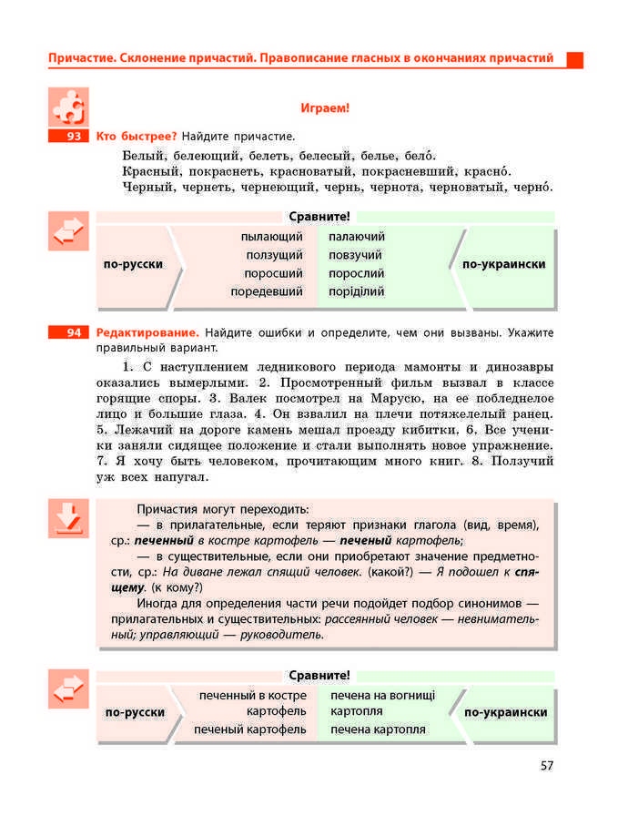 Учебник Русский язык 9 класс Баландина 5 год