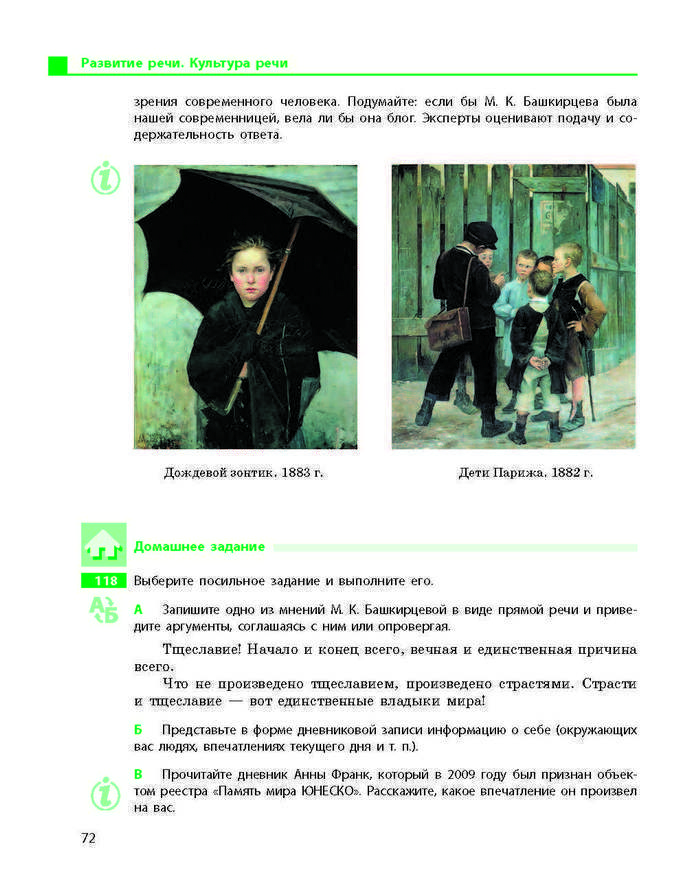 Учебник Русский язык 9 класс Баландина 5 год