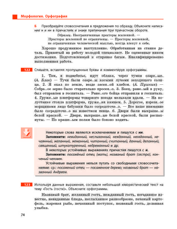 Учебник Русский язык 9 класс Баландина 5 год