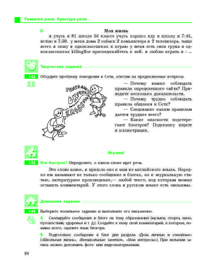 Учебник Русский язык 9 класс Баландина 5 год