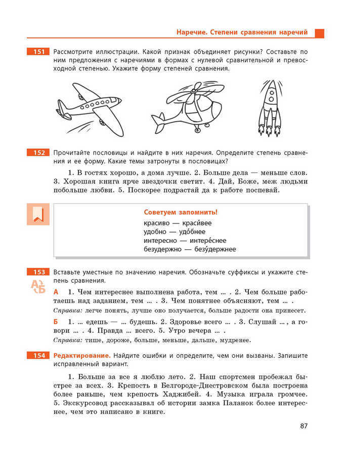 Учебник Русский язык 9 класс Баландина 5 год