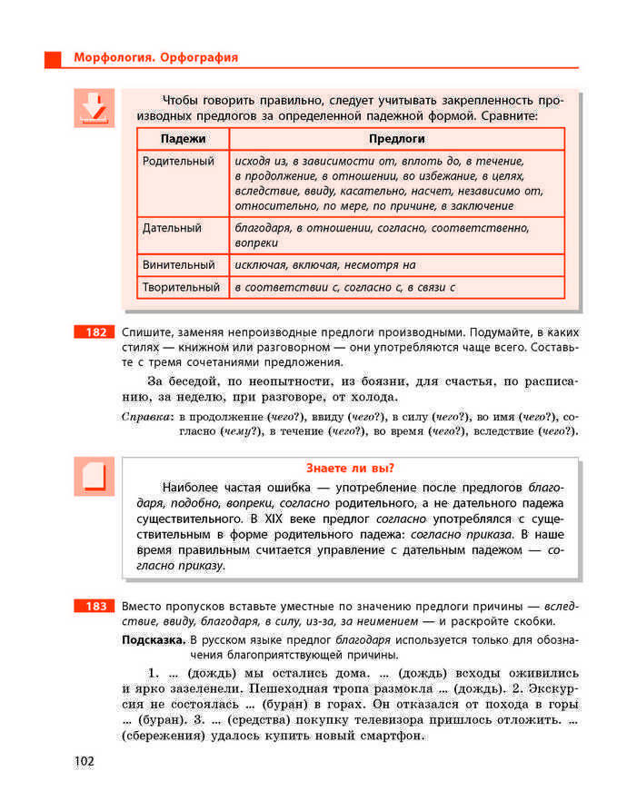 Учебник Русский язык 9 класс Баландина 5 год