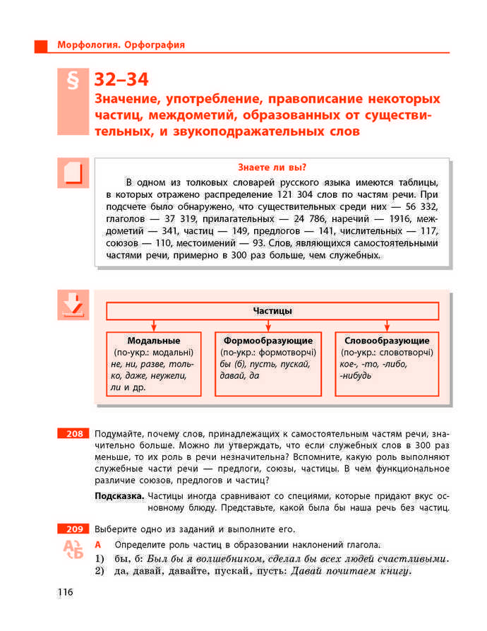 Учебник Русский язык 9 класс Баландина 5 год