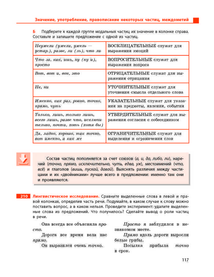 Учебник Русский язык 9 класс Баландина 5 год
