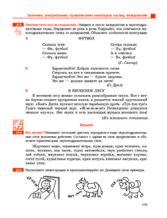 Учебник Русский язык 9 класс Баландина 5 год