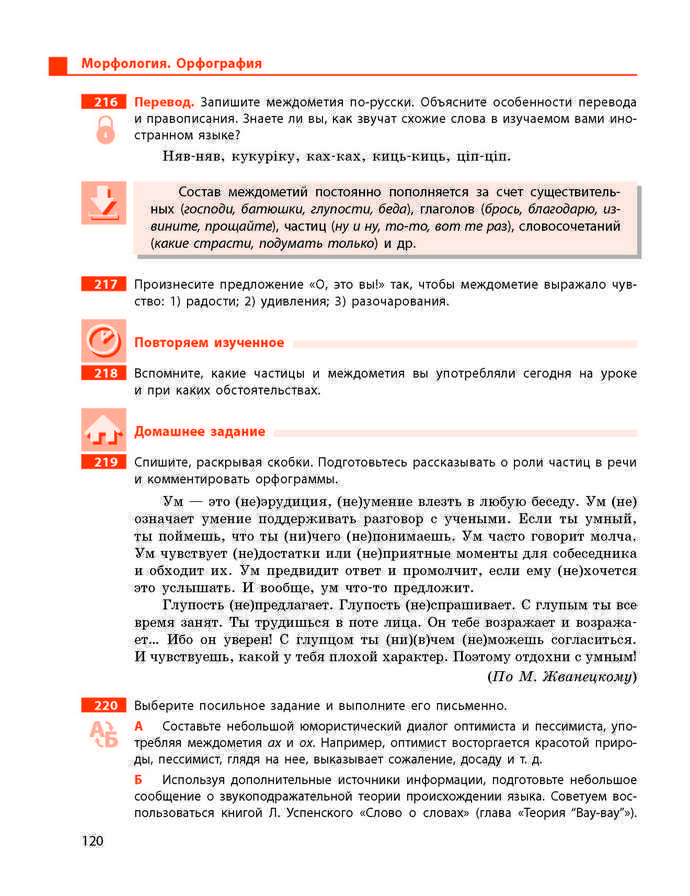 Учебник Русский язык 9 класс Баландина 5 год