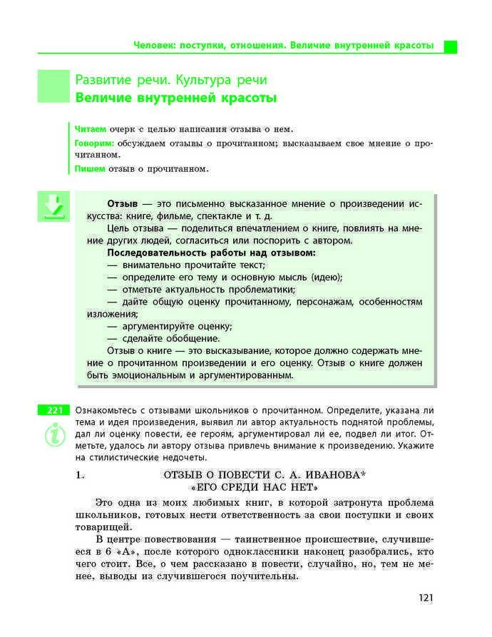 Учебник Русский язык 9 класс Баландина 5 год