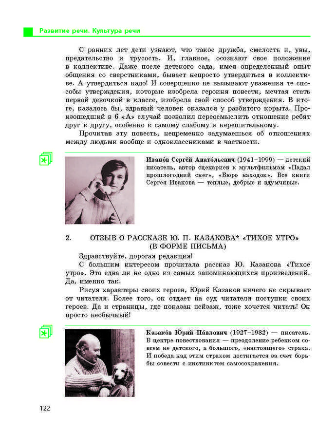 Учебник Русский язык 9 класс Баландина 5 год