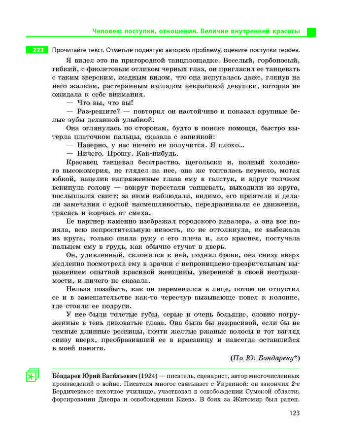 Учебник Русский язык 9 класс Баландина 5 год
