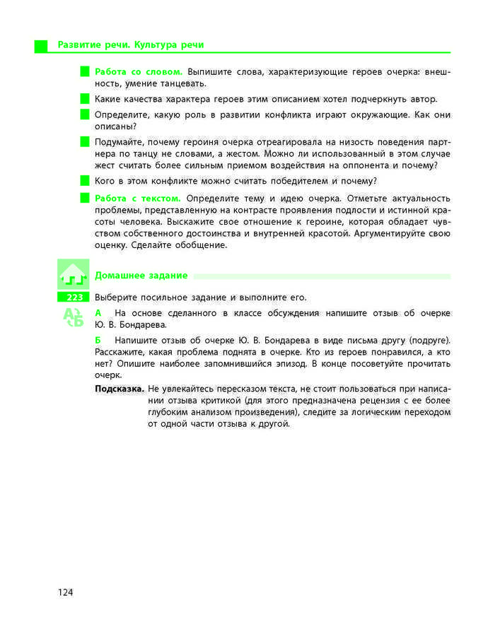 Учебник Русский язык 9 класс Баландина 5 год