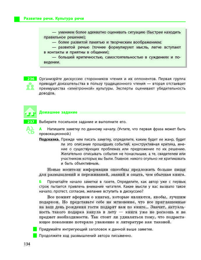 Учебник Русский язык 9 класс Баландина 5 год
