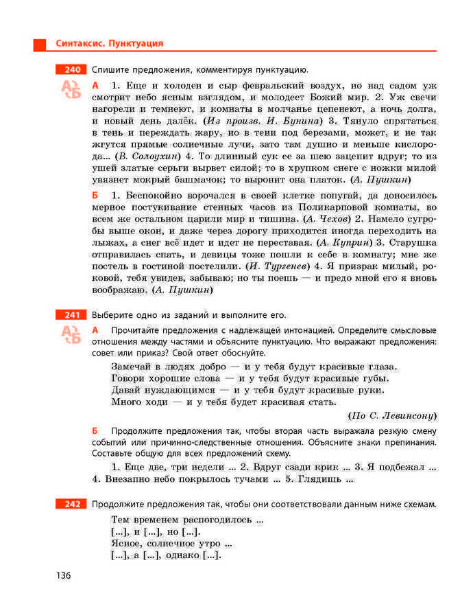 Учебник Русский язык 9 класс Баландина 5 год