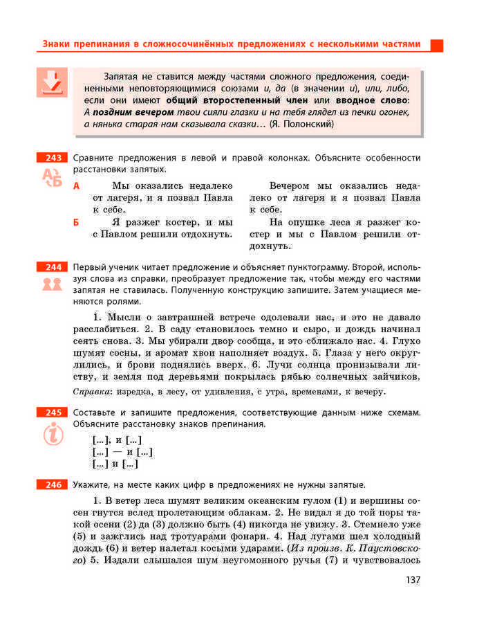 Учебник Русский язык 9 класс Баландина 5 год