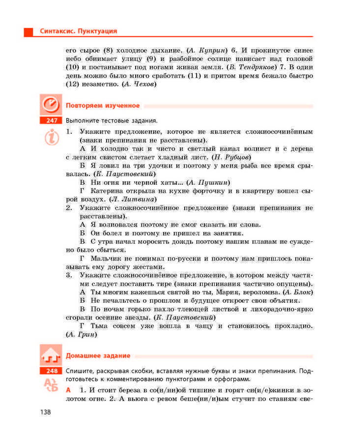 Учебник Русский язык 9 класс Баландина 5 год