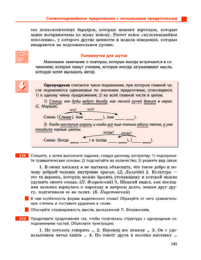 Учебник Русский язык 9 класс Баландина 5 год