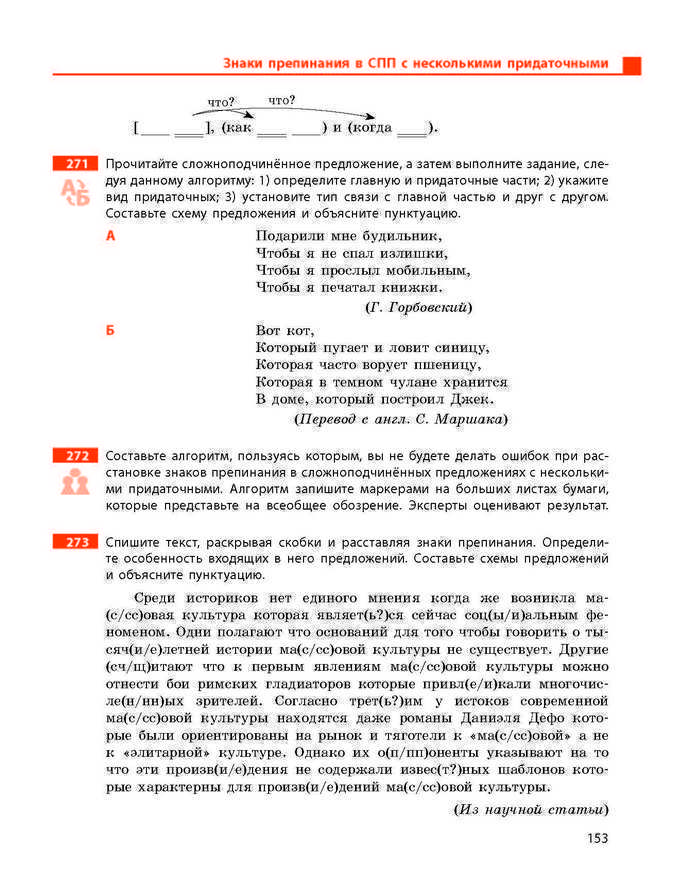 Учебник Русский язык 9 класс Баландина 5 год