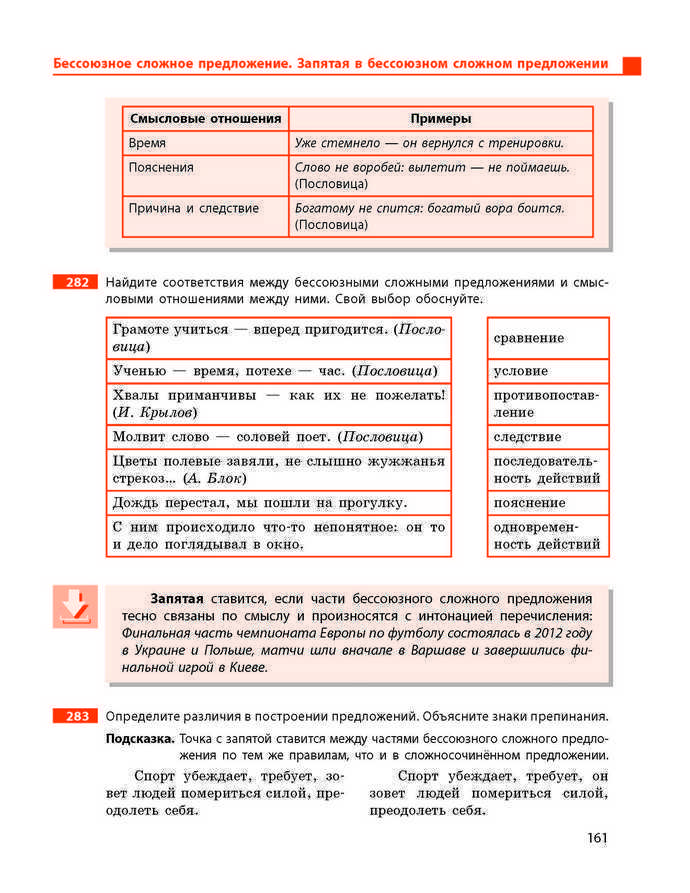 Учебник Русский язык 9 класс Баландина 5 год