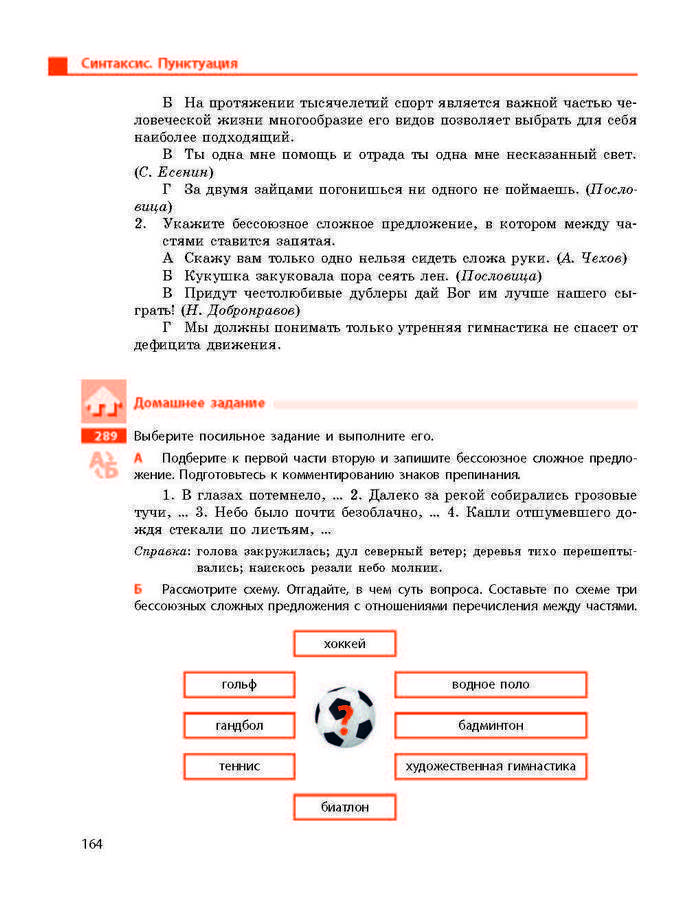 Учебник Русский язык 9 класс Баландина 5 год