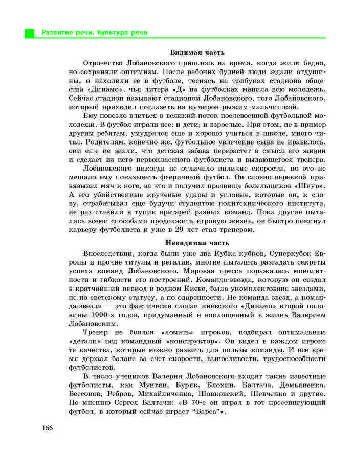 Учебник Русский язык 9 класс Баландина 5 год