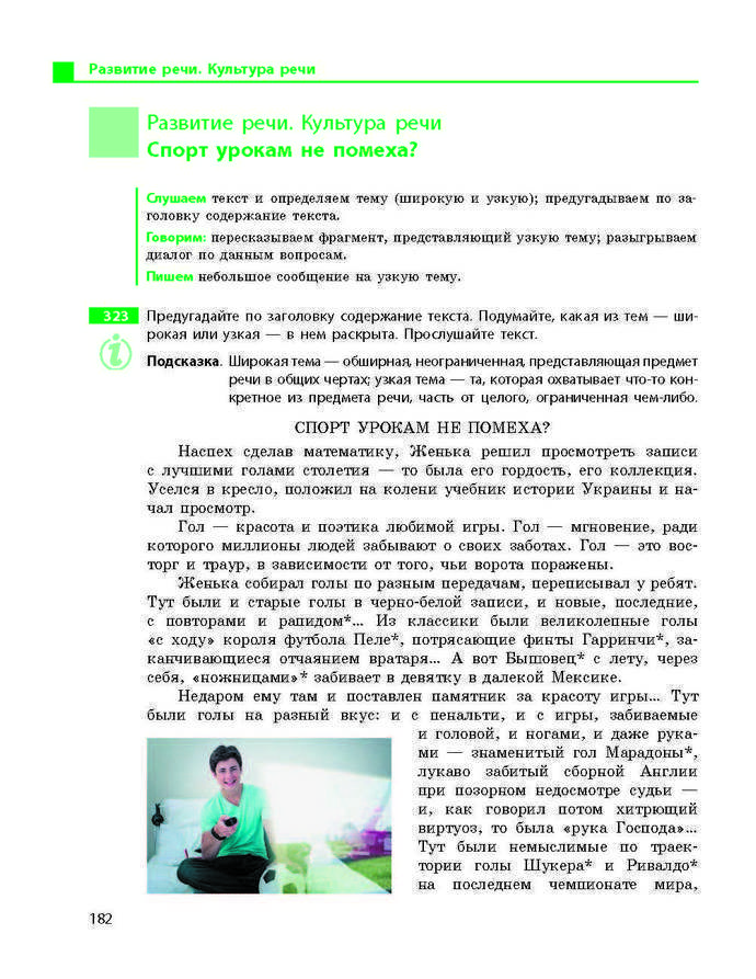 Учебник Русский язык 9 класс Баландина 5 год