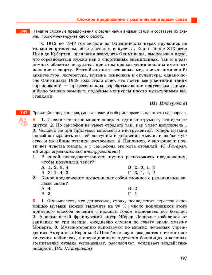 Учебник Русский язык 9 класс Баландина 5 год