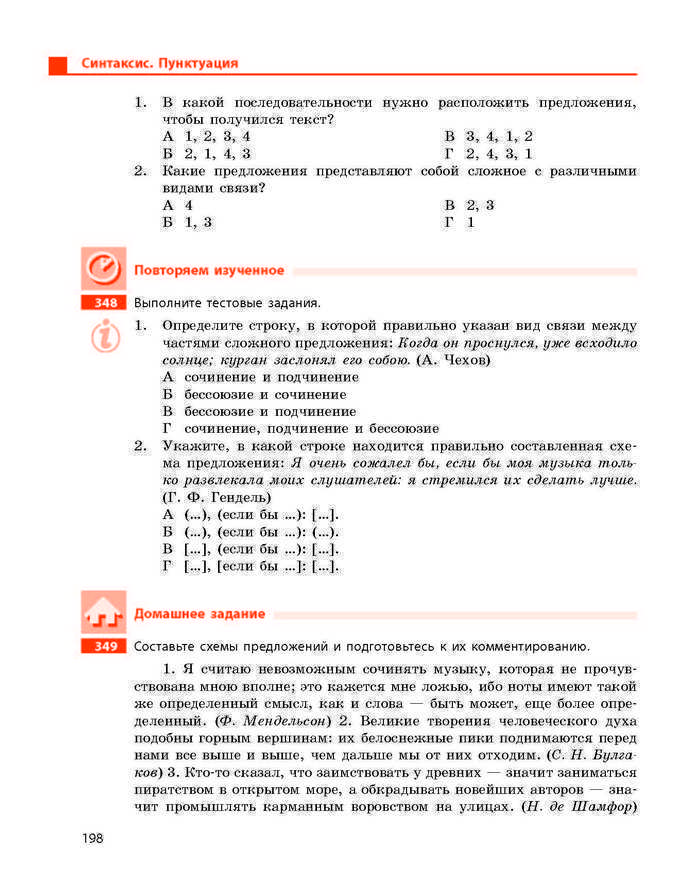 Учебник Русский язык 9 класс Баландина 5 год