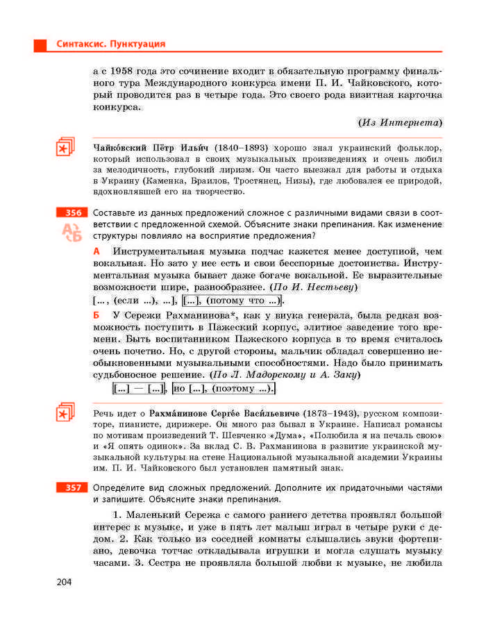 Учебник Русский язык 9 класс Баландина 5 год